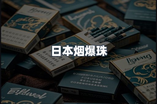免税香烟